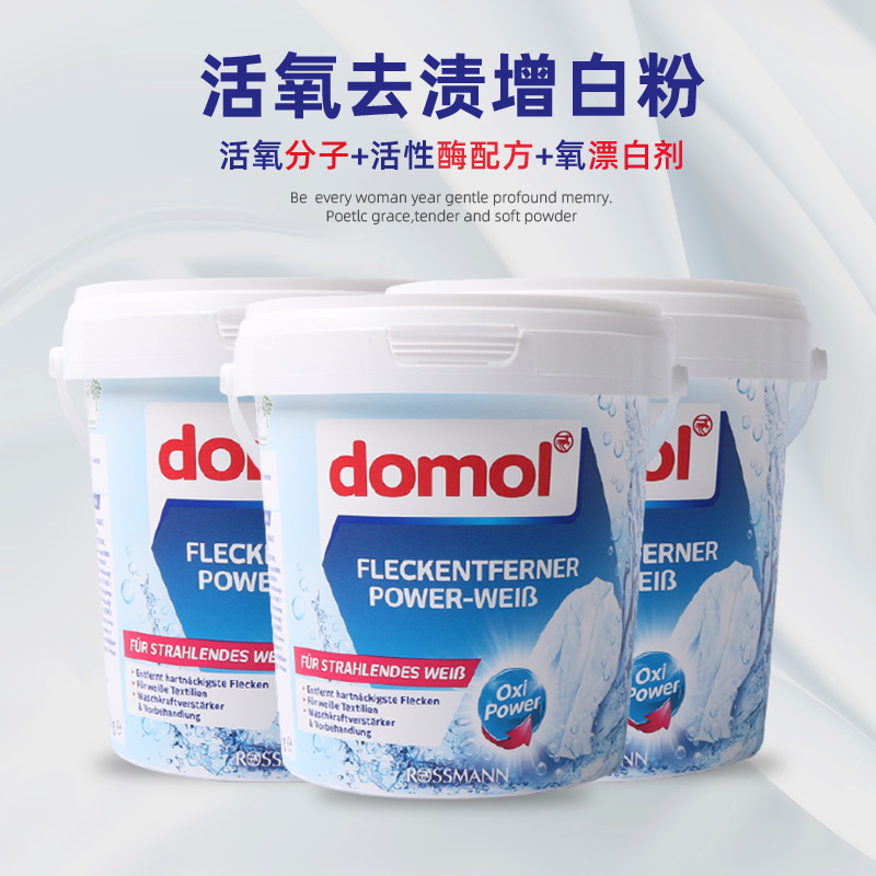德国进口domol增白剂强力去污漂白洗衣粉白色衣服衬衫去黄渍去霉 - 图0