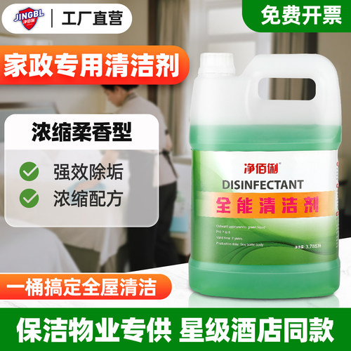 全能清洁剂中碱性酒店瓷砖万玻璃污渍厨房能地面清洗多功能清洁水 - 图0