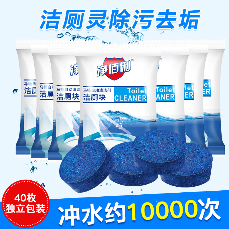 蓝泡泡马桶厕所除清香型正品尿垢 净佰俐马桶清洁剂/洁厕剂