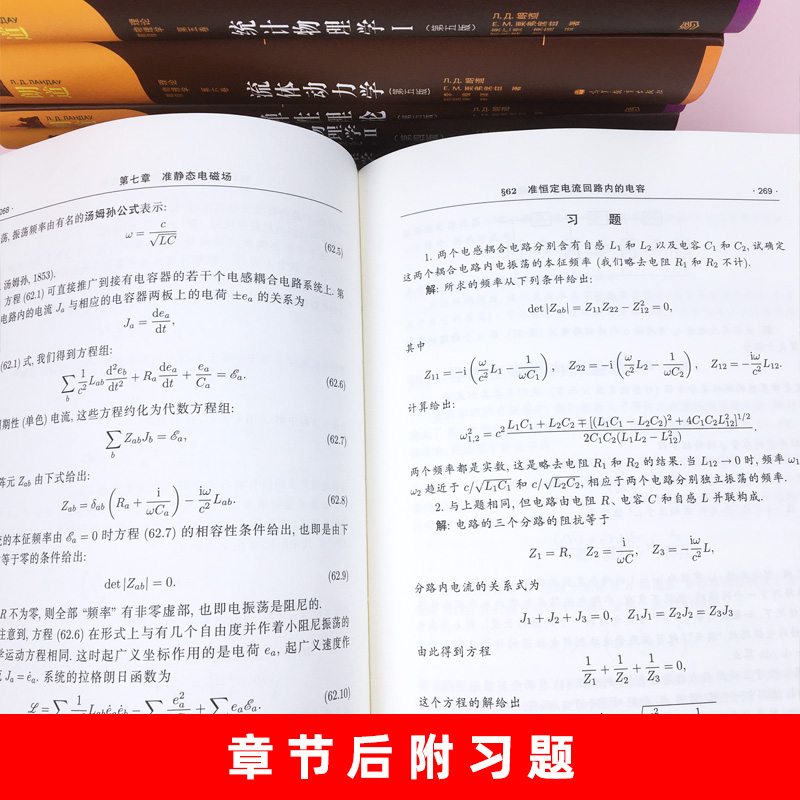 朗道十卷理论物理学教程第一二三四五六七八九十卷力学场论量子连续介质电动力学高等教育出版社大学教材物理学教材精装版-图2