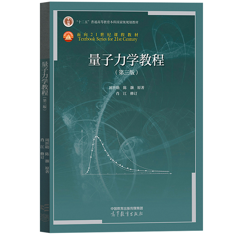 【现货速发】复旦大学 量子力学教程第三版第3版教材+学习指导 第2版 周世勋 陈灏 高等教育出版社大学物理教科书考研参考教材 - 图1