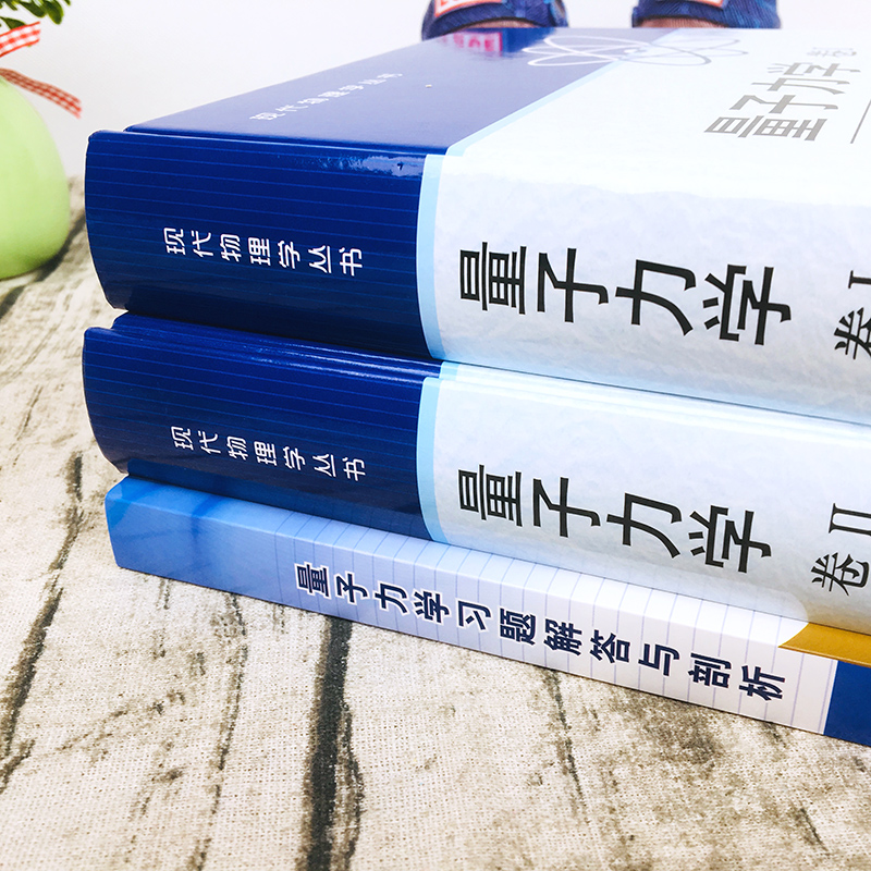 曾谨言量子力学第五版 卷1卷2 习题解答精选与剖析 科学出版社陈鄂生北京大学 量子力学黄皮书第四版升级练习教程习题精选辅导答案 - 图0