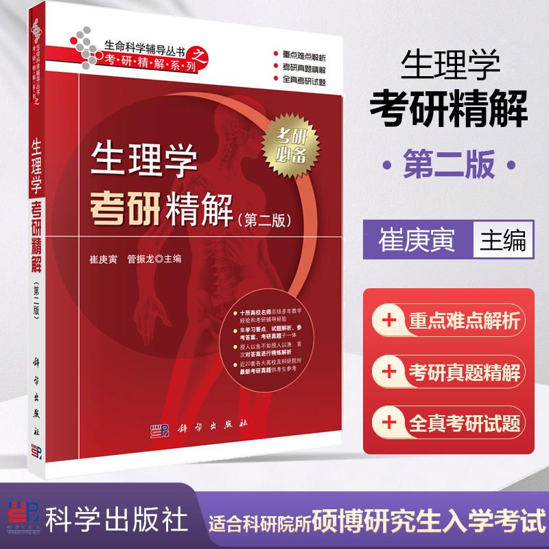 9册装】生命科学考研辅导系列丛书生物化学细胞生物学遗传学微生物学生理学动物学植物学分子生物学生态学考研精解考研辅导-图1