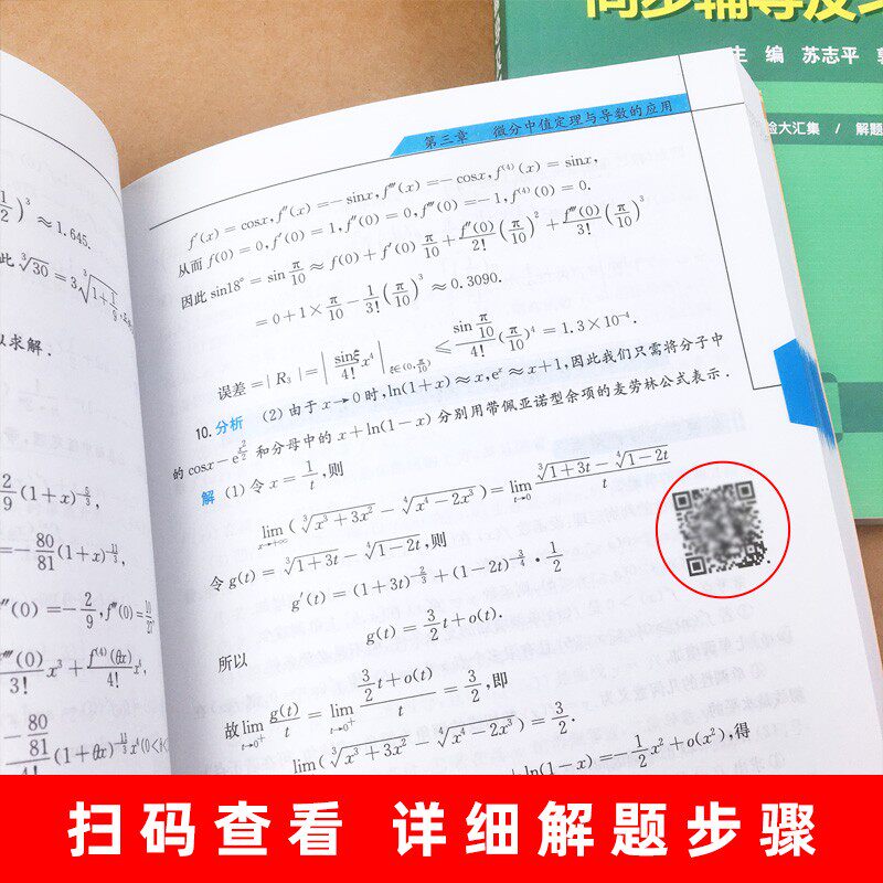 高等数学第七版同济7版上下册教材同步辅导及习题全解集高教育出版社同济大学第7版习题册答案大一高数辅导课本考研教材数学辅导书_虎窝淘