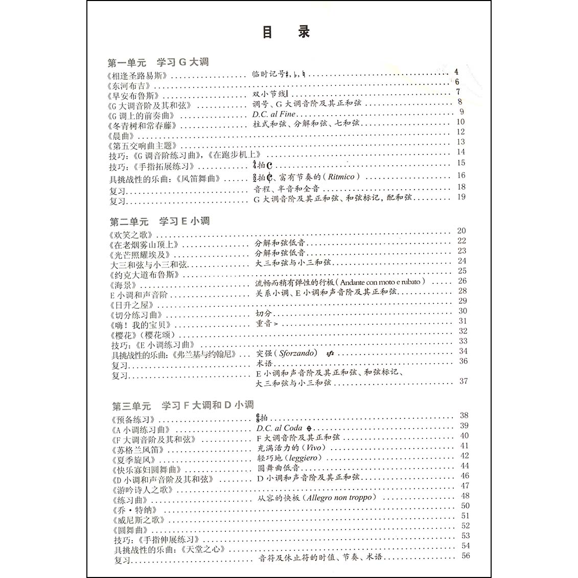 巴斯蒂安成人钢琴教程第二册附CD2张简·斯密瑟·巴斯蒂安著钢琴演奏乐谱曲谱书籍上海音乐出版社-图1