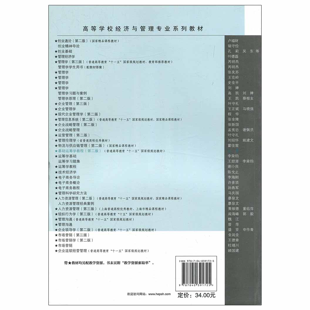 基础运筹学教程 第二2版 马良 高等教育出版社 高等学校经济与管理专业系列教材上海理工大学810运筹学考研教材可搭配胡运权教材 - 图3