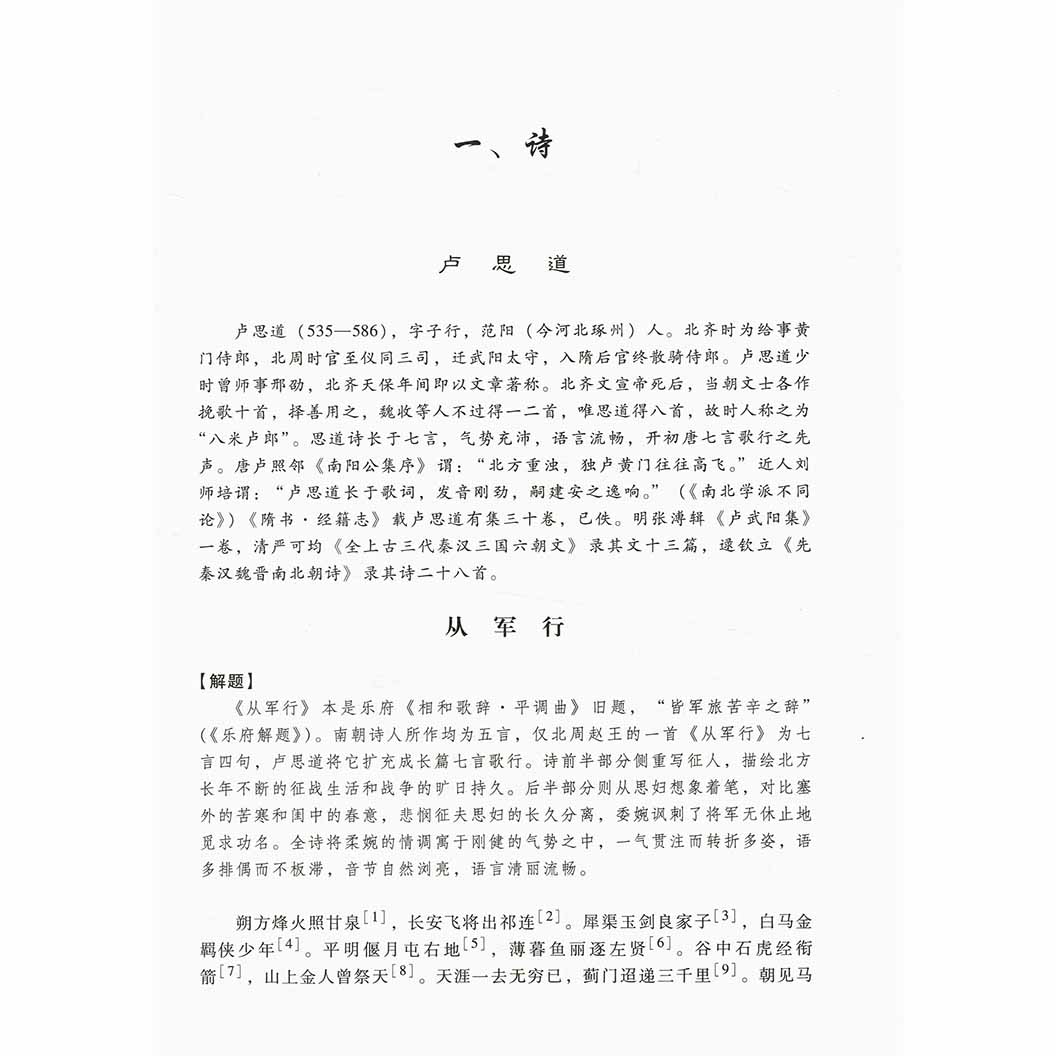 中国古代文学作品选第二版第三卷郁贤皓古代文学文史哲政高等教育出版社9787040431698书籍-图1