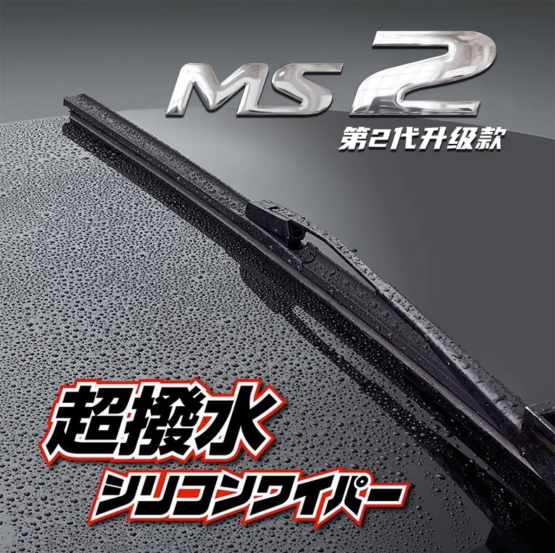 适用于丰田日本水弹硅胶镀膜雨刮器静音专用无骨雨刷一对胶条MS2-图0