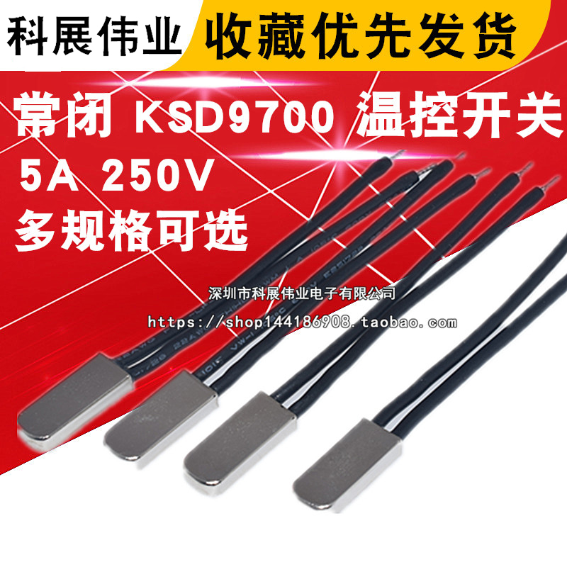 KSD9700温控开关热保护器5A金属常闭 常开40 45 50 55 60度~150度 - 图1