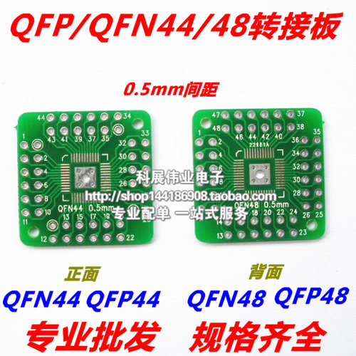 QFN48转DIP48 QFN44 QFP48 QFP44 PQFP LQFP 转换板转接板 - 图1