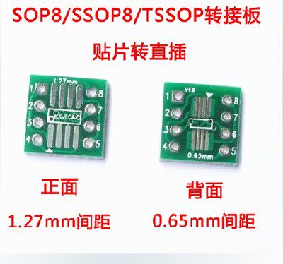 转接板SOP8 SSOP8 TSSOP8 贴片转直插 DIP 贴片转直插 转换板 - 图1