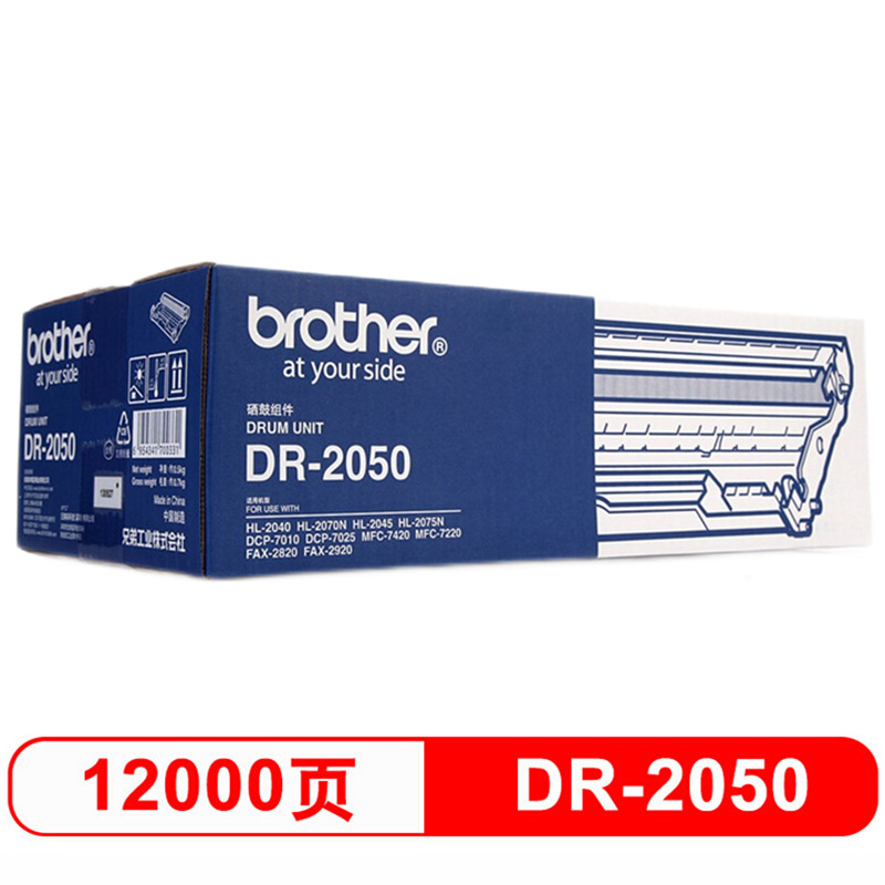 brother兄弟DR2050原装硒鼓组件适用7010 7420 2040 FAX2920 2820-图0