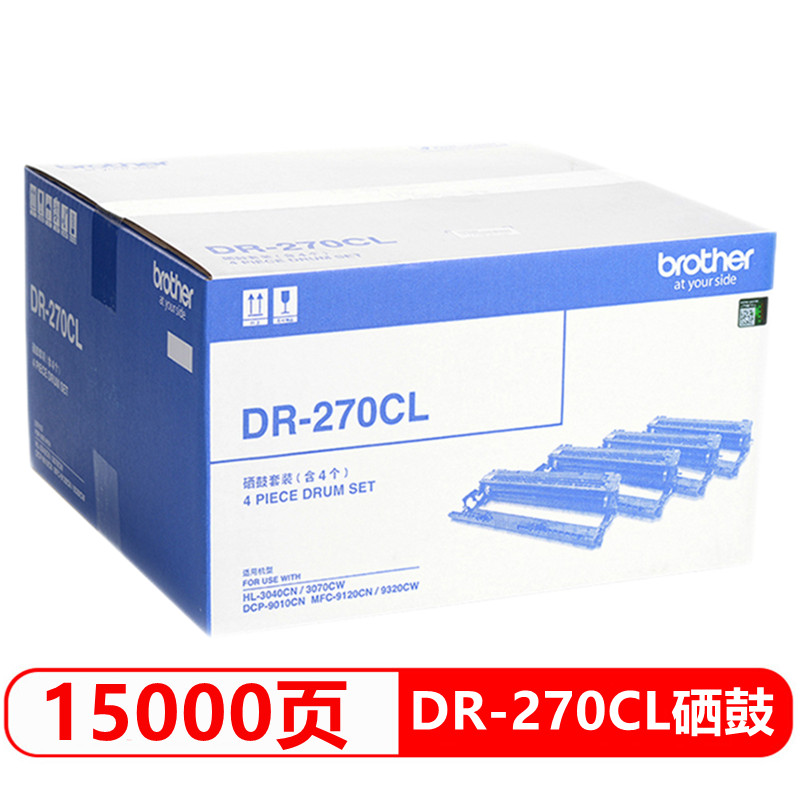 原装兄弟DR-270CL硒鼓HL3040CN/3070CW/9010CN/9120CN/9320CW套鼓-图2