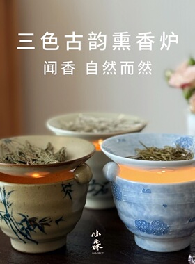 小森之家手作香薰烘烤炉雪松植物草仗陶瓷烤茶炉提香扩香熏香炉