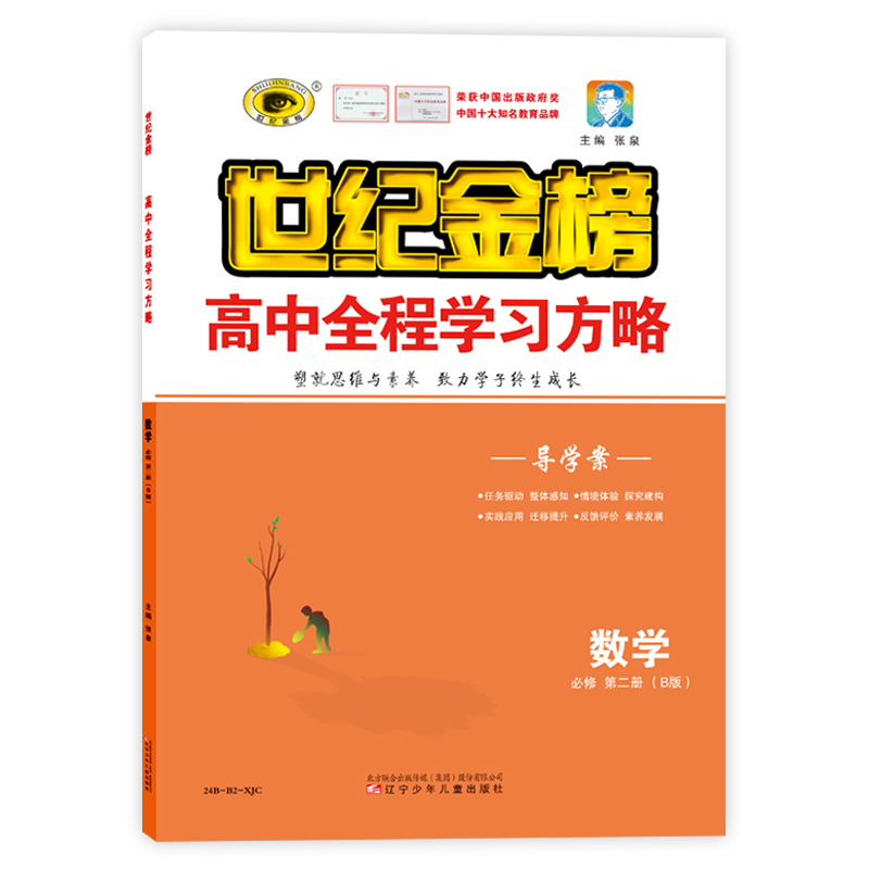 世纪金榜2024版数学新教材必修第二册人教苏教北师版高中全程学习方略必修第2册导学案高一同步辅导提升练习教辅官方正版-图3