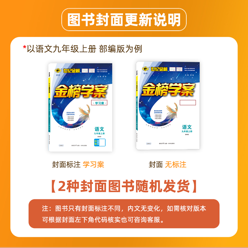 世纪金榜2024版 九年级上册全一册教辅初中金榜学案语数英物化历史道德与法治 初中9年级同步练习册 初中同步教材练习中学辅导书