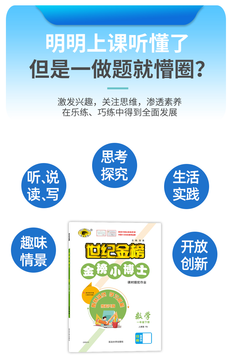 世纪金榜2023版金榜小博士1一年级下册语文数学小学教材同步随堂练期中期末检测试卷预习复习刷题同步训练 - 图2