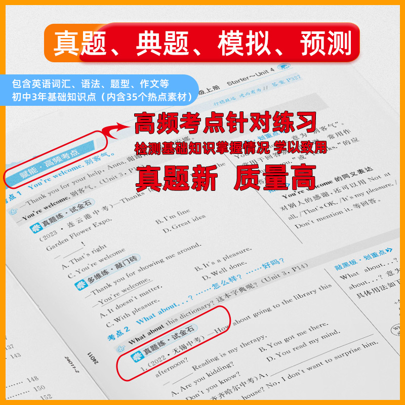 2024版世纪金榜 初中全程复习方略单本套装语文数学英语物理化学生物历史地理道德与法治政治初二初三总复习会考中考复习官方正版