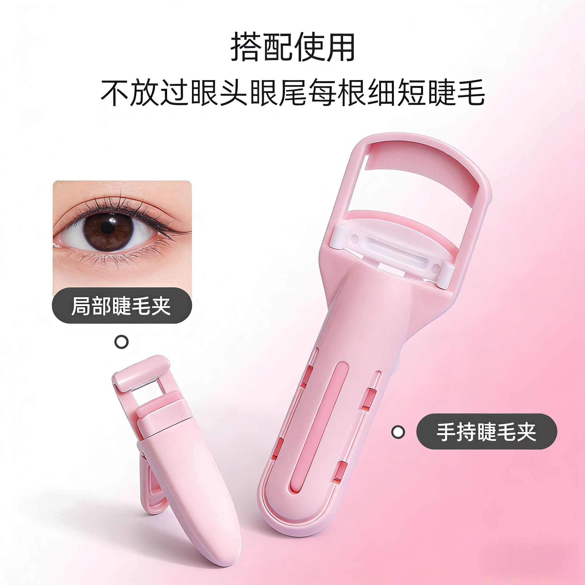 新版睫毛夹卷翘持久定型 便携式小型局部假睫毛卷翘器,淘宝优惠券,粉丝福利购,淘宝优惠卷