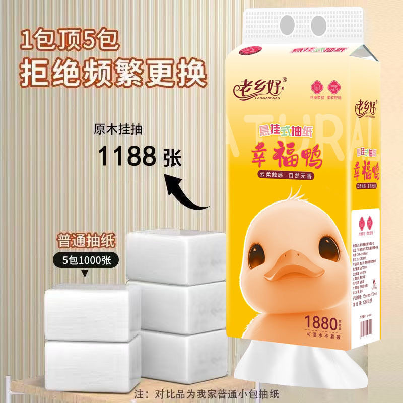 老乡好可爱小黄鸭悬挂式抽纸大包卫生纸原生木浆面巾纸家用餐巾纸,淘宝优惠券,粉丝福利购,淘宝优惠卷