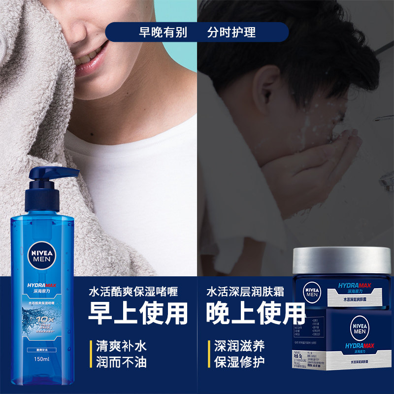 妮维雅男士护肤品套装补水干燥面霜 妮维雅博尼达男士面部乳霜