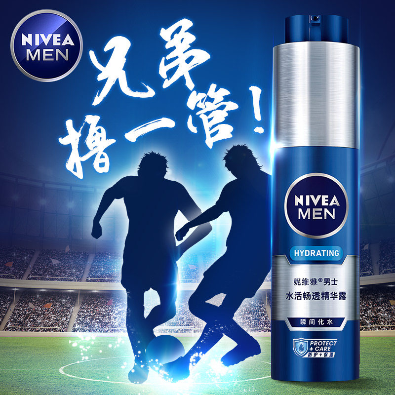 妮维雅男士套装剃须膏洗面奶水乳 妮维雅博尼达男士护理套装