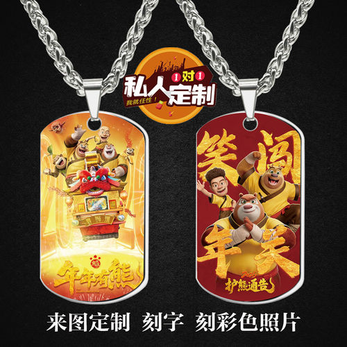 电影熊出没·年年有熊周边同款照片吊坠项链钥匙扣挂件礼物 - 图2