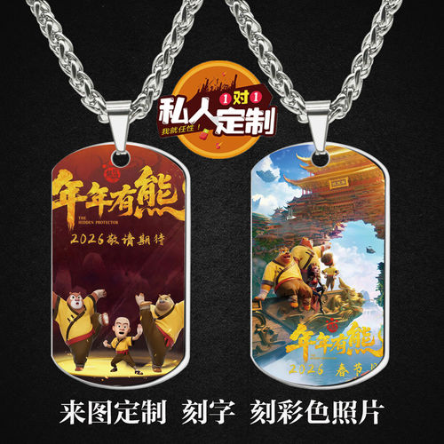 电影熊出没·年年有熊周边同款照片吊坠项链钥匙扣挂件礼物 - 图3