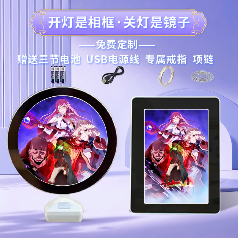 回复术士的重启人生周边同款魔镜化妆镜子灯光画相框照片摆台定制