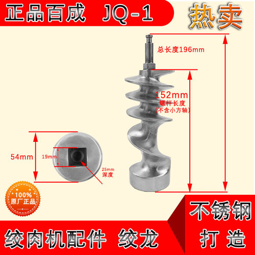 百成JQ-1绞切机配件JQ-2齿轮孔板刀片皮带开关刀梳推进器螺帽灌肠 - 图1