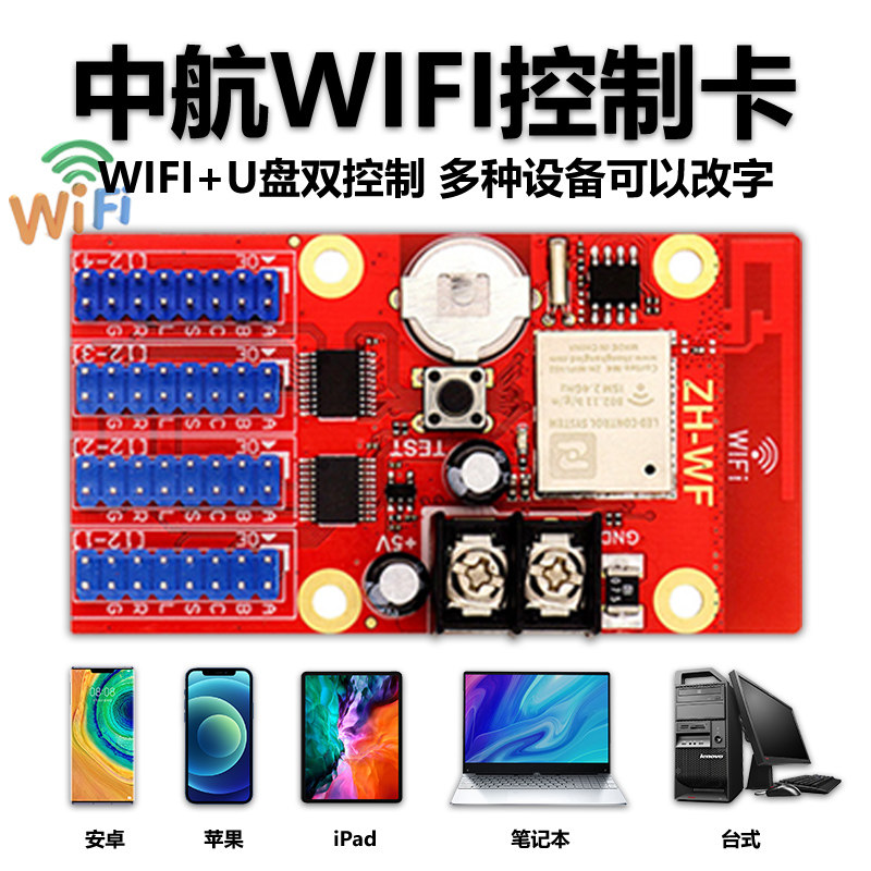 LED广告显示屏控制卡中航ZH手机无线WIFI+U盘电子滚动走字屏模块 - 图2