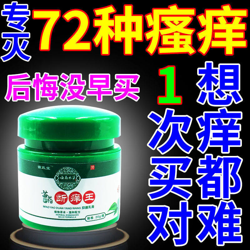 止痒王老年人孩子皮肤止痒膏全身手脚大腿内侧瘙痒干燥湿痒抑菌膏,淘宝优惠券,粉丝福利购,淘宝优惠卷