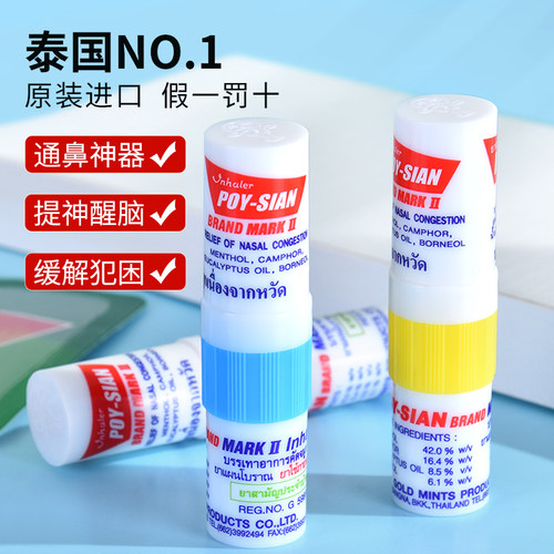 泰国八仙筒薄荷鼻通棒清凉通鼻神器原装正品开车鼻吸提神醒脑鼻通 - 图0