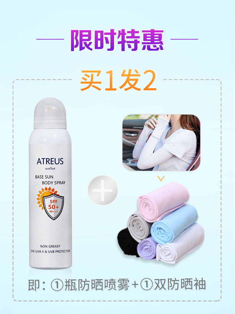 atreus防晒喷雾全身通用泰国牛奶持久美白防紫外线女士专用夏季-图0