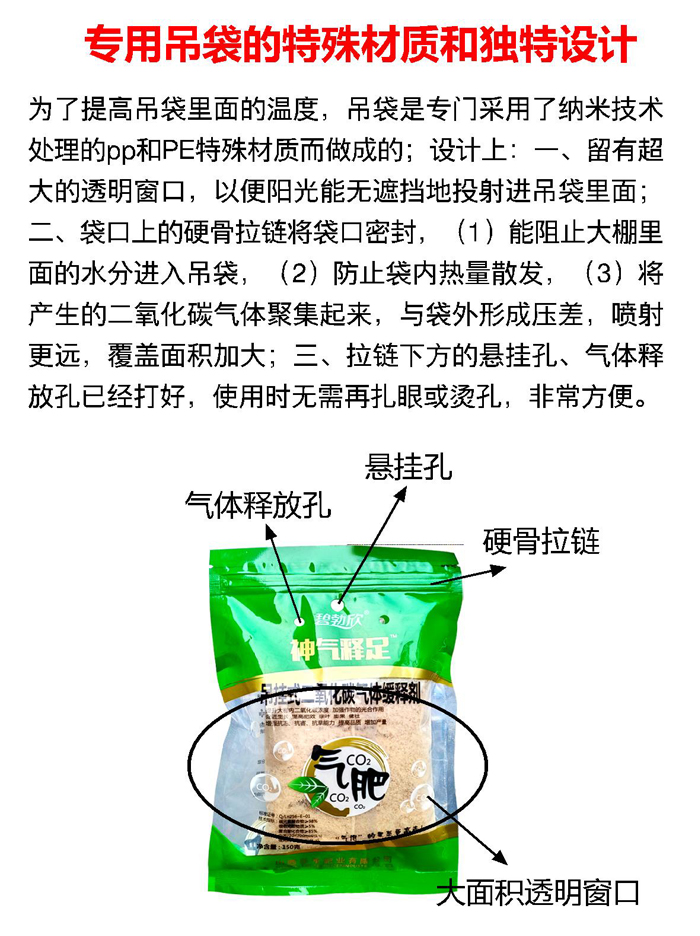 大棚草莓蔬菜黄瓜花专用吊袋式二氧化碳气肥增长剂气体肥料发生剂 - 图1