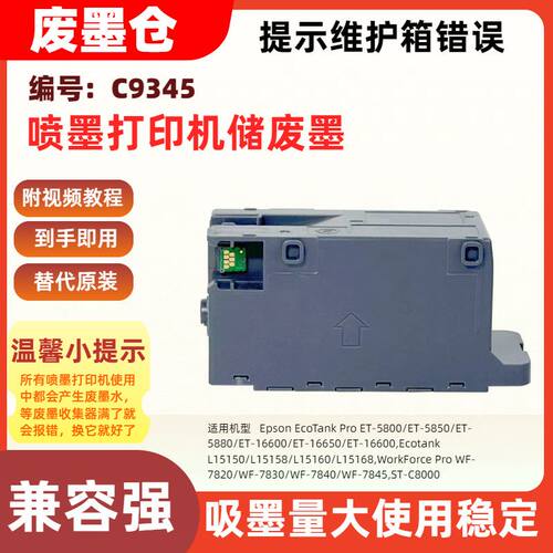 适用爱普生2100/SC13MB维护箱废墨仓SC-F500 F530 F531 F560 F570 - 图3