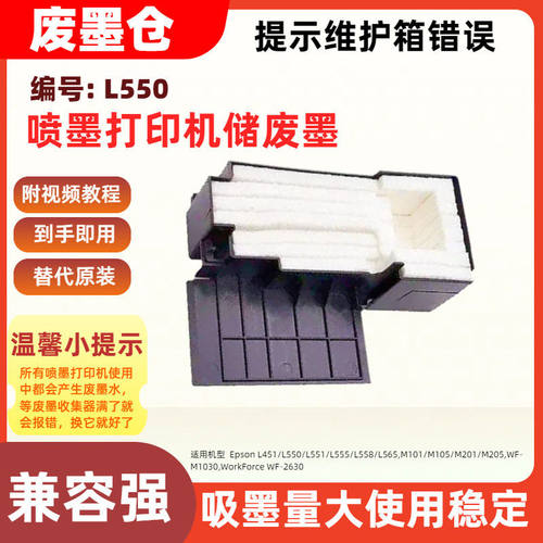 适用爱普生2100/SC13MB维护箱废墨仓SC-F500 F530 F531 F560 F570 - 图0