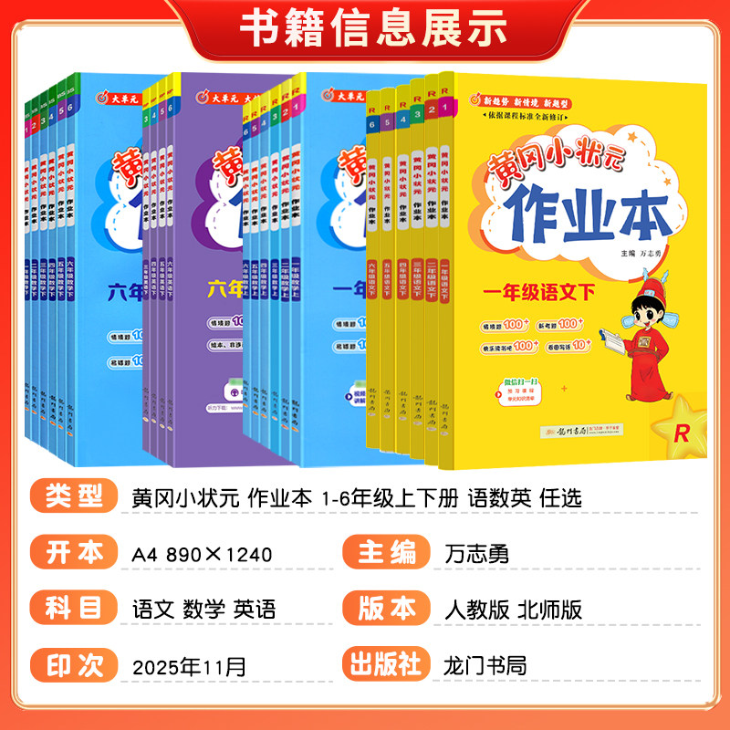 2025秋季新版黄冈小状元一二三四五六年级上册下册作业本达标卷语文数学英语人教版北师版一课一练黄岗同步练习册作业本达标卷