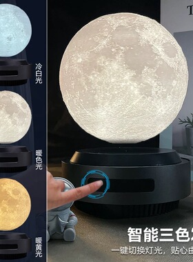 磁悬浮月球灯送女友浪漫的礼物