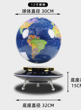 12寸高端磁悬浮地球仪
