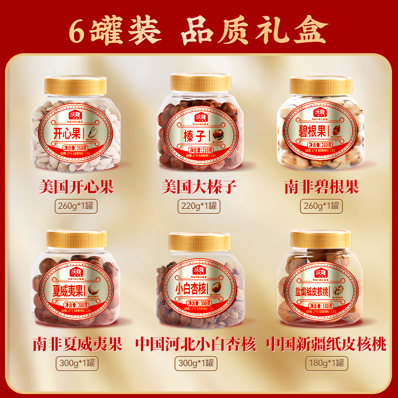 沃隆沃福隆礼坚果礼盒1500g混合坚果休闲零食传统节日礼盒送好礼