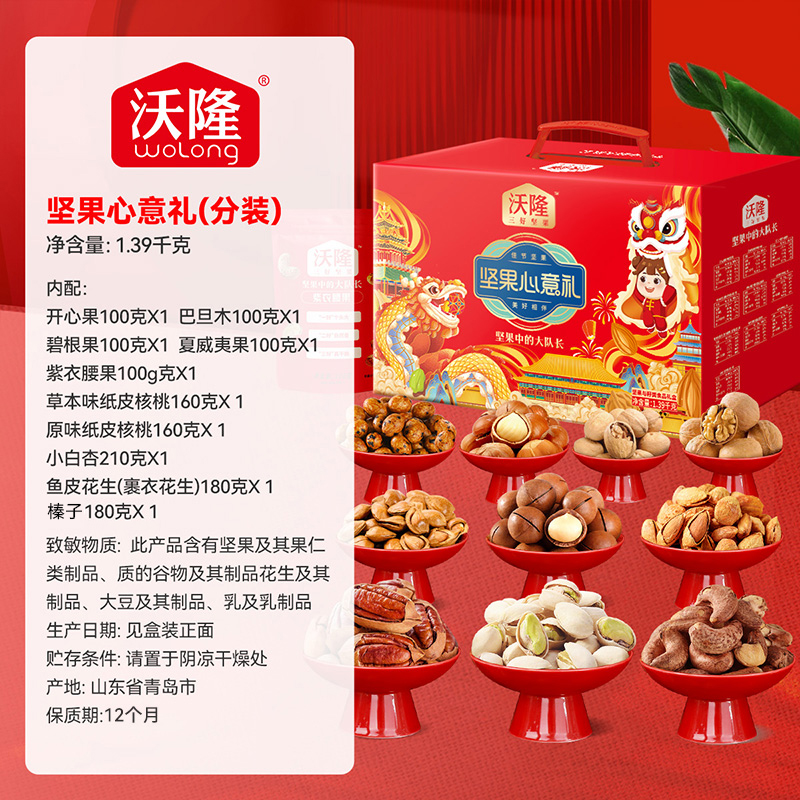 沃隆堅果心意禮1390g/混合每日堅果大禮包零食營養傳統禮盒手提_沃隆旗艦店_零食/堅果/特產