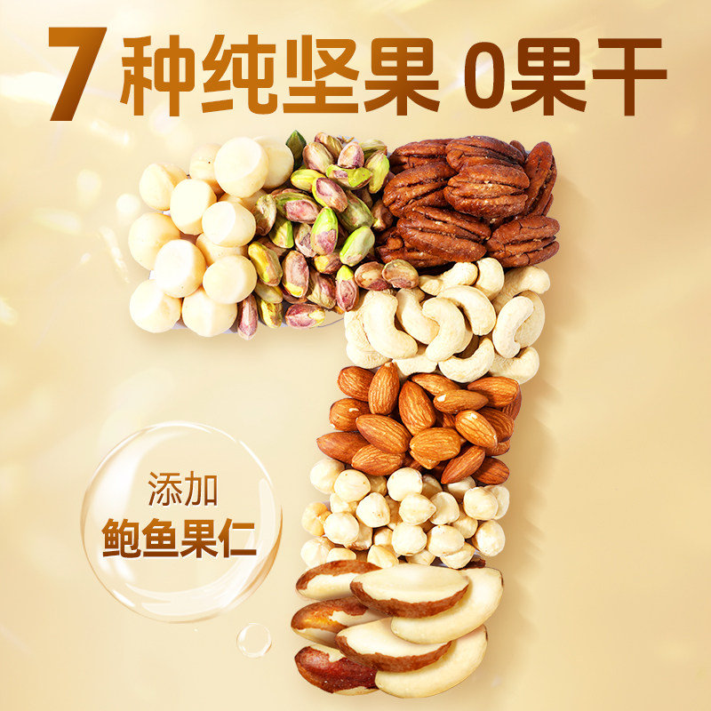 沃隆每日坚果鲍鱼果仁纯坚果750g混合坚果零食健康休闲小吃小包装,淘宝优惠券,粉丝福利购,淘宝优惠卷