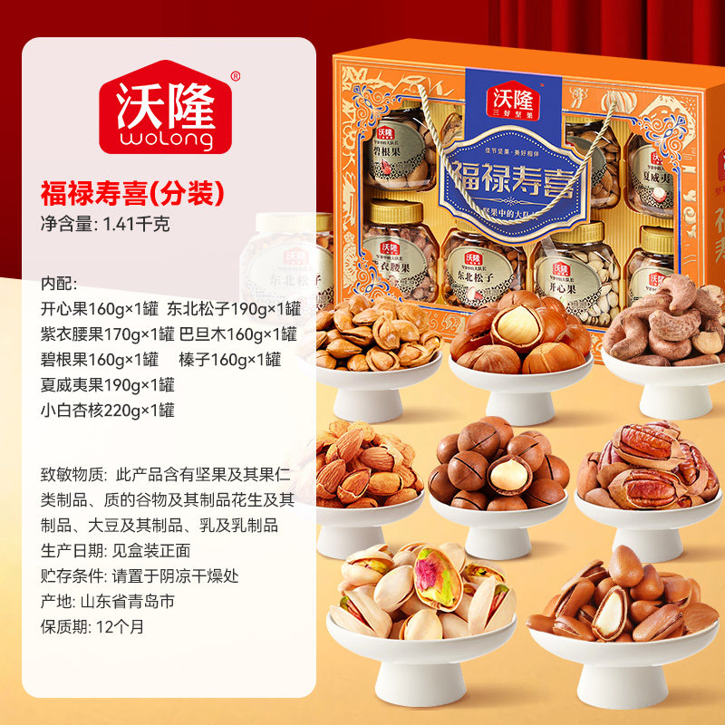 【交个朋友付定金 26日0点付尾款】沃隆福禄寿喜1410g2盒年货礼盒,淘宝优惠券,粉丝福利购,淘宝优惠卷