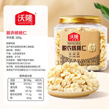 沃隆脱衣核桃仁200gx2罐券后44元包邮
