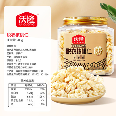 沃隆脱衣核桃仁200g*2罐