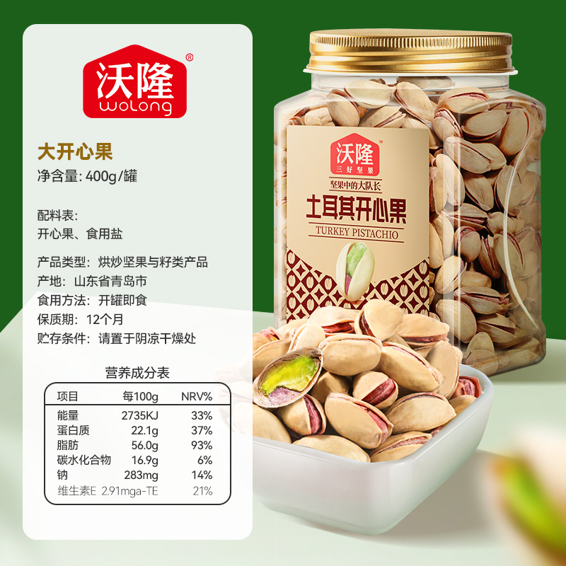 沃隆土耳其开心果400g当季新果原香无漂白营养营养健康罐装零食