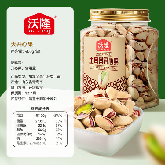 Wolong pistachio imported original color canned