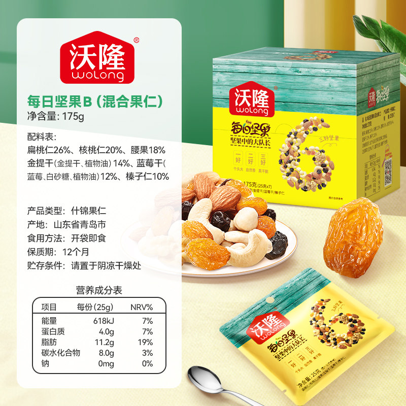 沃隆每日坚果儿童款混合果仁腰果核桃开心果零食独立小包装2025新,淘宝优惠券,粉丝福利购,淘宝优惠卷