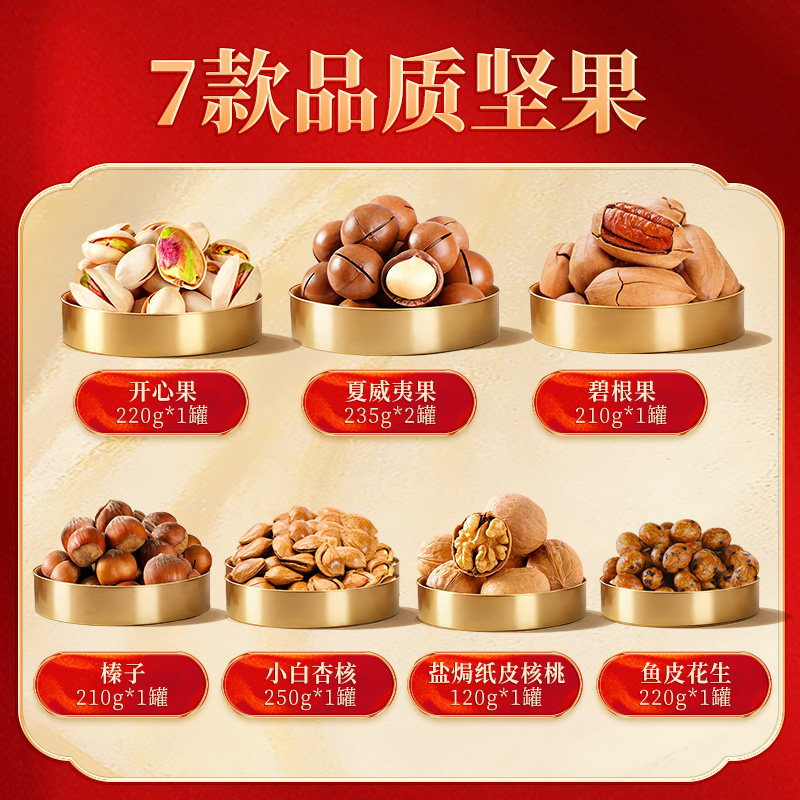 沃隆鸿运当头坚果礼盒1.7kg/8罐纯坚果定制年货节礼盒坚果零食